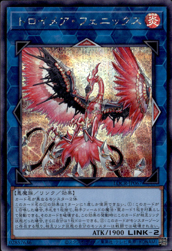 トロイメア・フェニックス_SE_LOCR-JP067