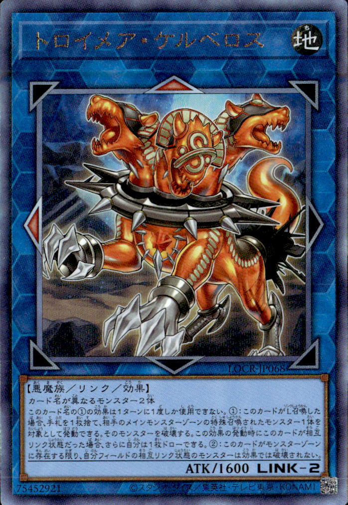 トロイメア・ケルベロス_UL_LOCR-JP068