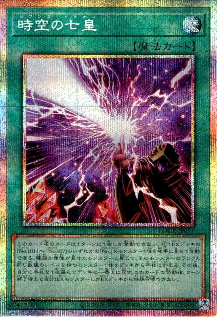 時空の七皇_PSE_LOCR-JP071