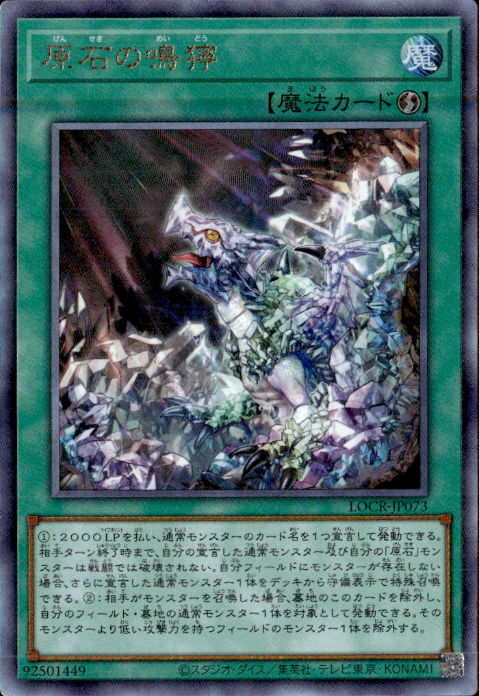 原石の鳴獰_UL_LOCR-JP073
