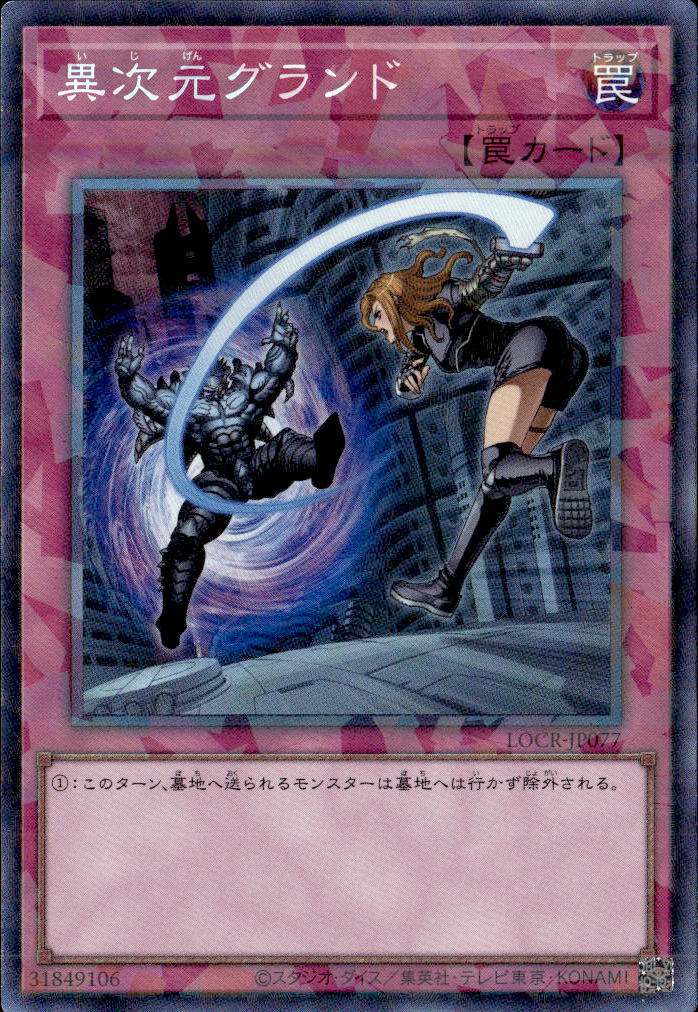 異次元グランド_CR_LOCR-JP077