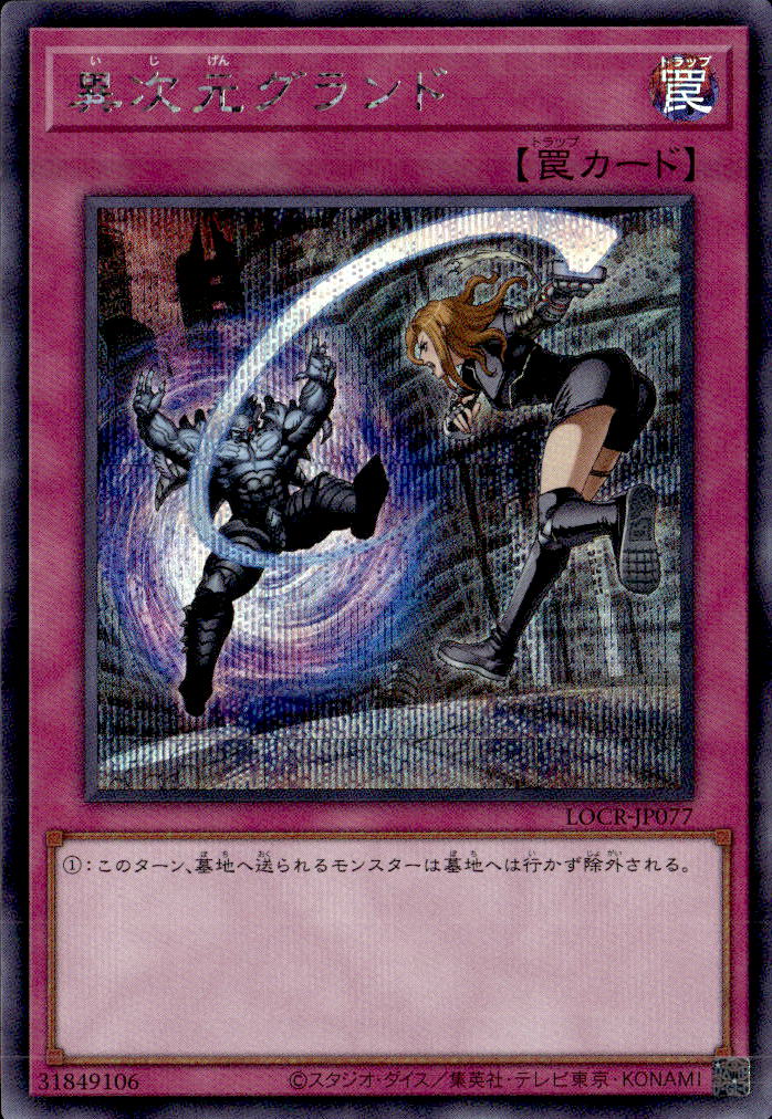 異次元グランド_SE_LOCR-JP077