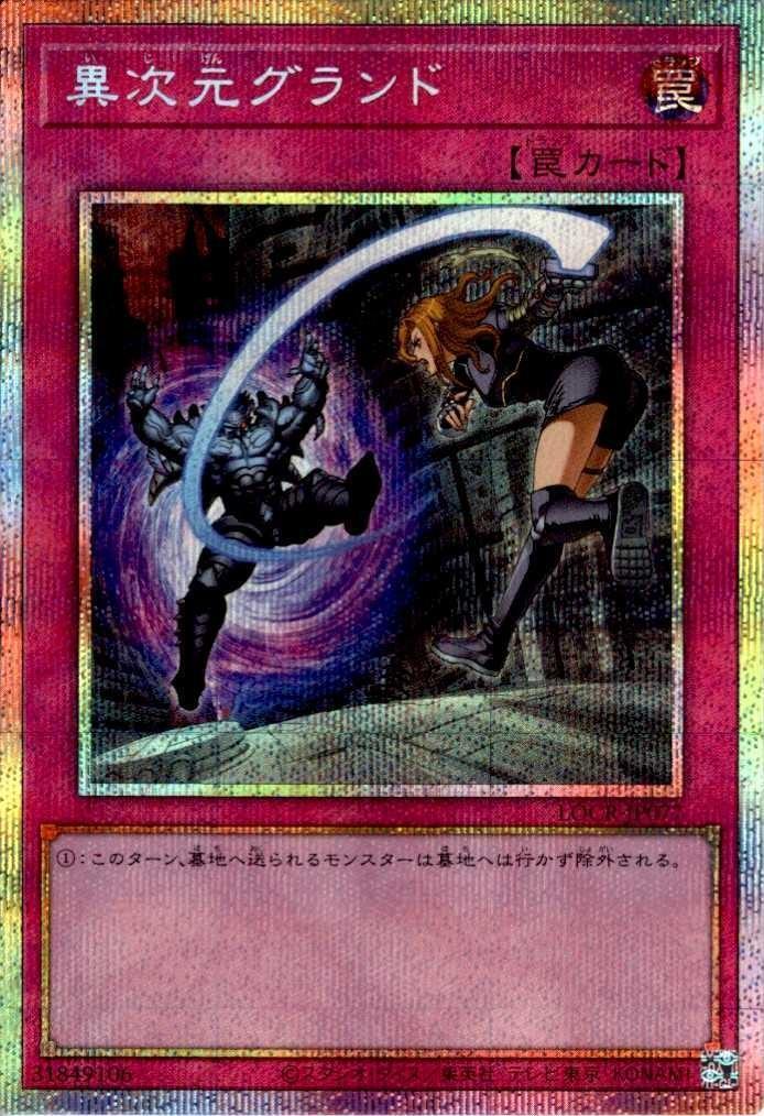 異次元グランド_PSE_LOCR-JP077