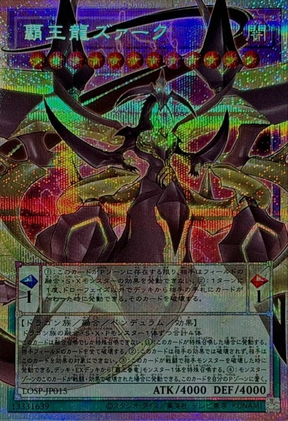 覇王龍ズァーク_PSEOF_LOSP-JP015 のトレカ通販 | トレカエース