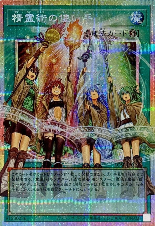 アジア版 精霊術の使い手 オーバーフレームプリシク LOSP-JP019 遊戯王 精霊術の使い手_PSEOF_LOSP-JP019 のトレカ通販 | トレカエース