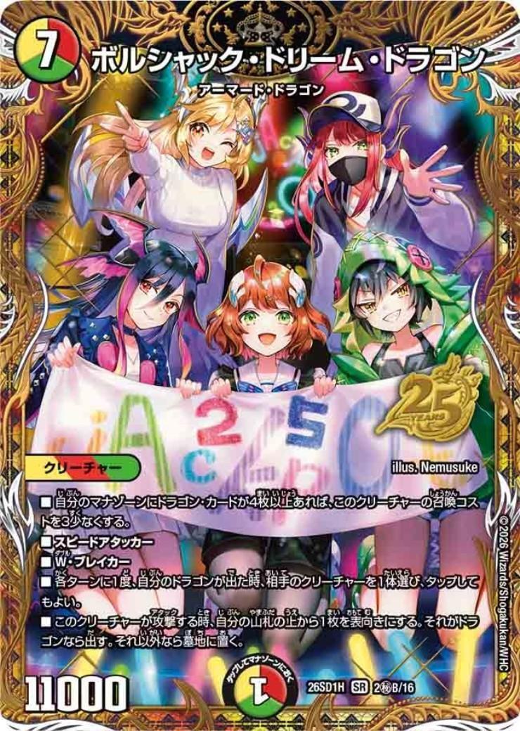 ボルシャック・ドリーム・ドラゴン 26SD1H SR 2㊙︎B/16 ボルシャック・ドリーム・ドラゴン_SR_26SD1H 2秘B/16 のトレカ通販