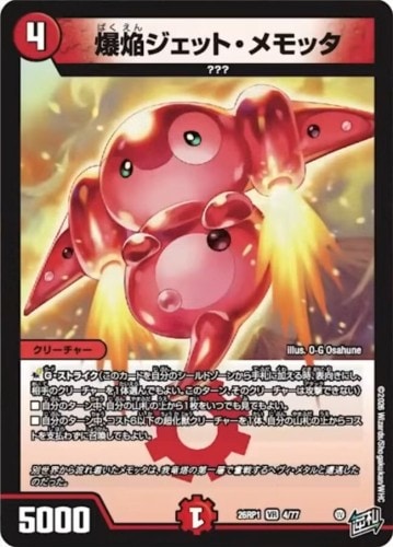 爆焔ジェット・メモッタ_VR_26RP1-4/77
