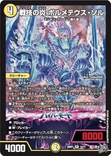 戦技の炎ボルメテウス・ソル_R_26RP1-13/77