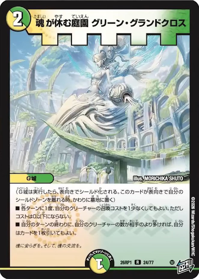 魂が休む庭園 グリーン・グランドクロス_R_26RP1-24/77