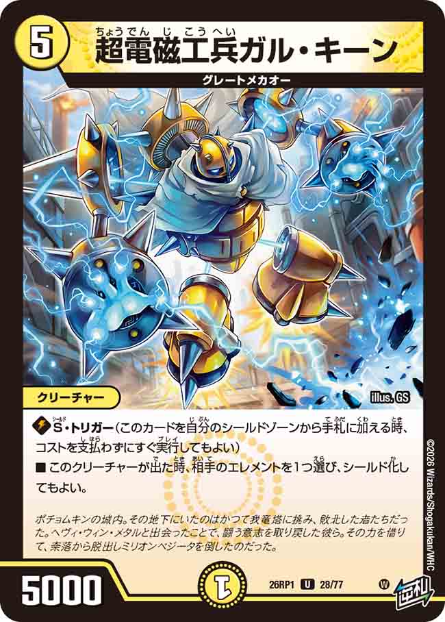 超電磁工兵ガル・キーン_U_26RP1-28/77