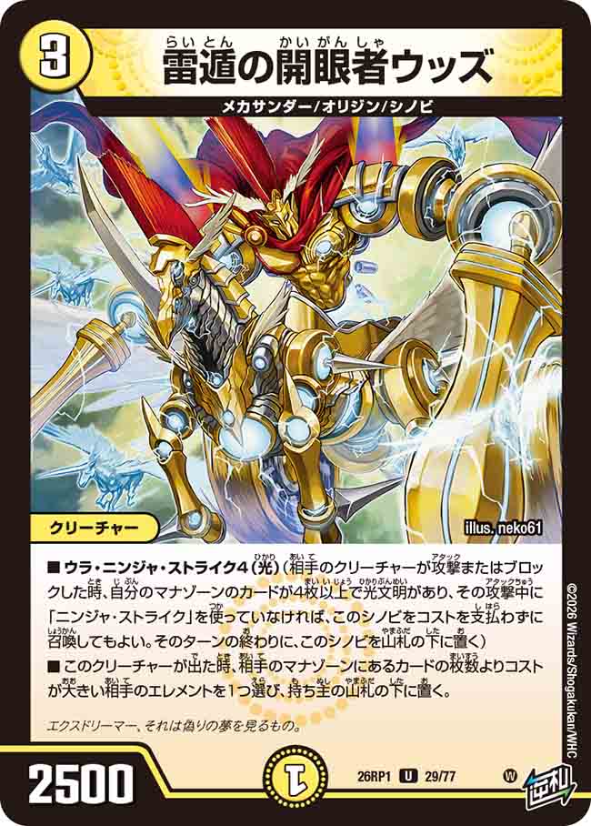 雷遁の開眼者ウッズ_U_26RP1-29/77