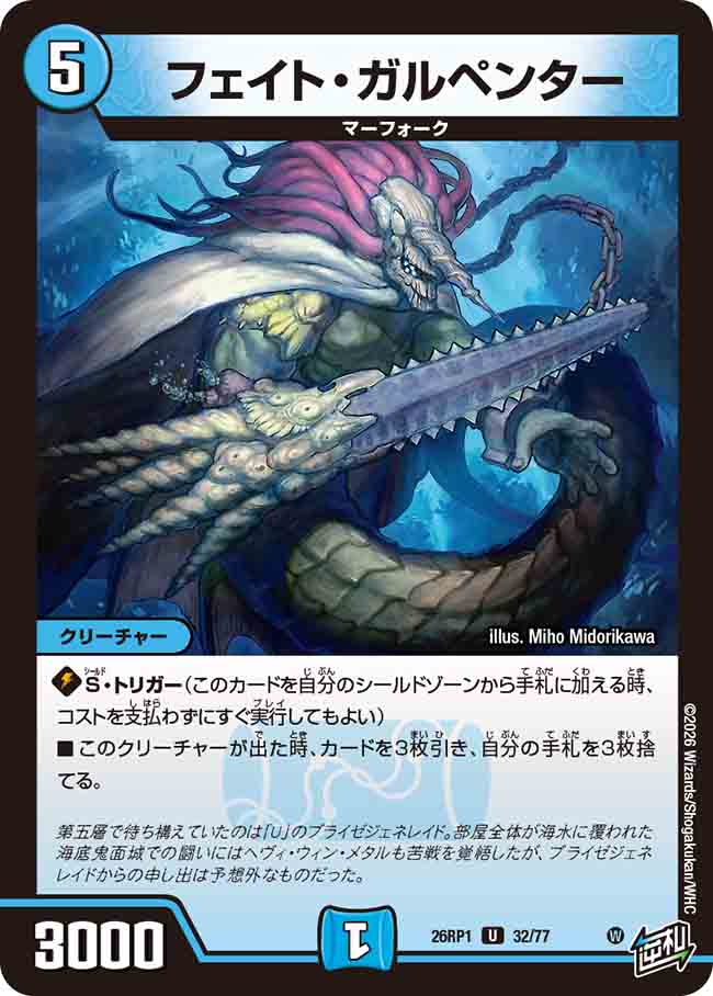 フェイト・ガルペンター_U_26RP1-32/77