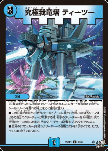 DM26-RP1_逆転神VS切札竜 デュエルマスターズ通販｜収録カード購入
