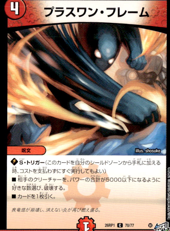 DM26-RP1_逆転神VS切札竜