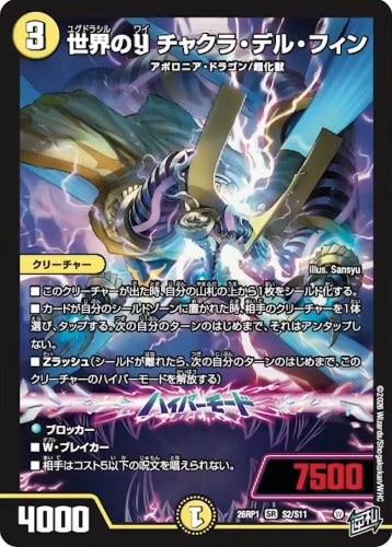 世界のY チャクラ・デル・フィン_SR_26RP1-S2/S11