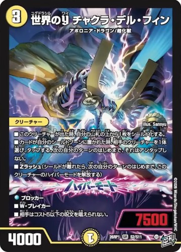 世界のY チャクラ・デル・フィン_SR_26RP1-S2/S11