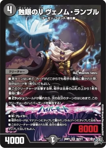 蝕眼のV ヴェノム・ランブル_SR_26RP1-S6/S11