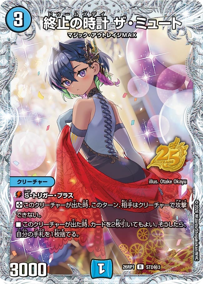 終止の時計 ザ・ミュート_R_26RP1-STD秘3