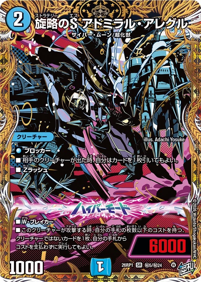 旋略のS アドミラル・アレグル_SR_26RP1-秘5/秘24