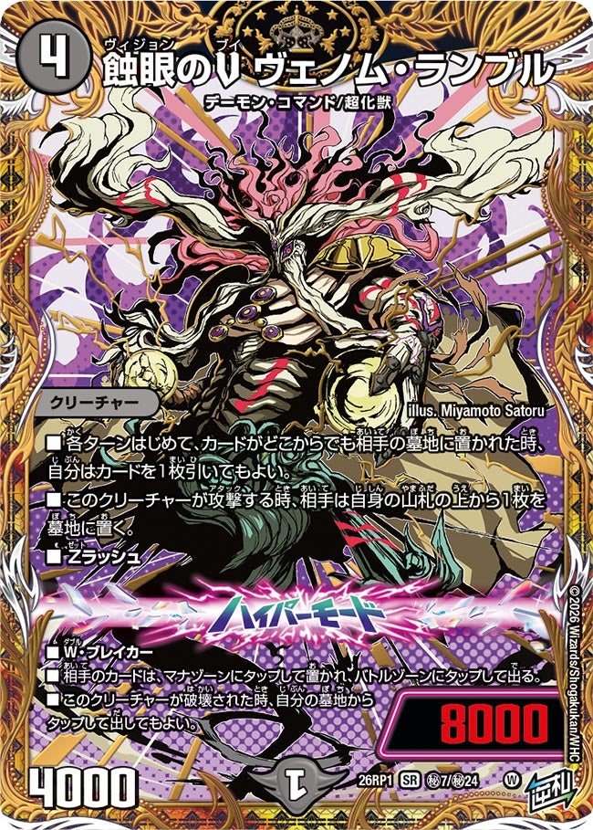 蝕眼のV ヴェノム・ランブル_SR_26RP1-秘7/秘24