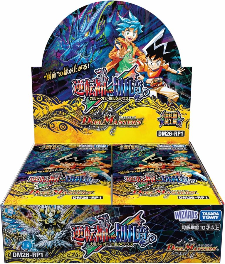 DM26-RP1_逆札篇第1弾_逆転神VS切札竜_1BOX
