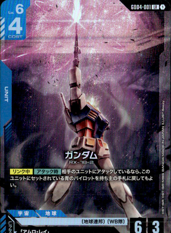 ガンダム_LR_GD04-001