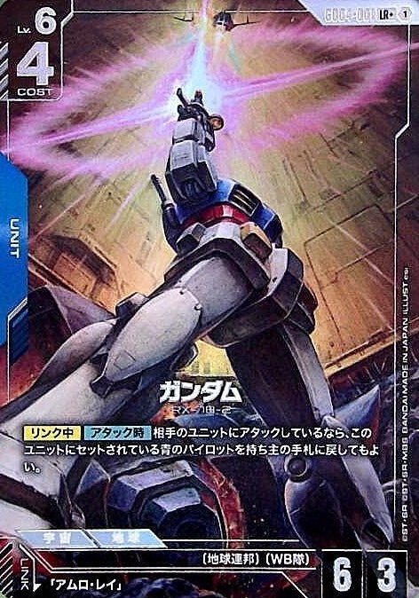 ガンダム_LR+_GD04-001