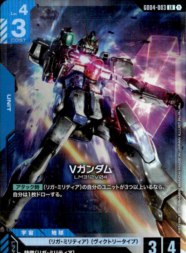 Vガンダム_LR_GD04-003 のトレカ通販 | トレカエース