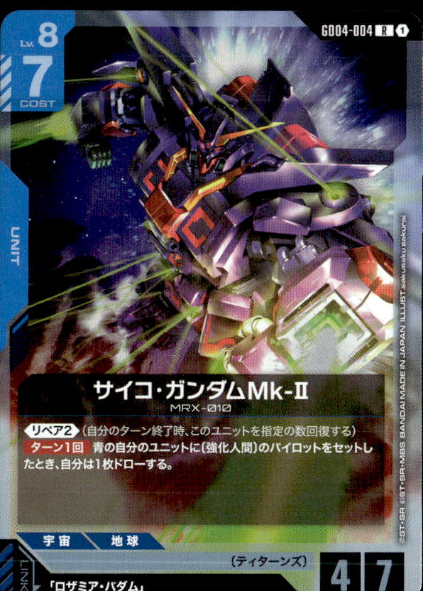 サイコ・ガンダムMk-Ⅱ_R_GD04-004
