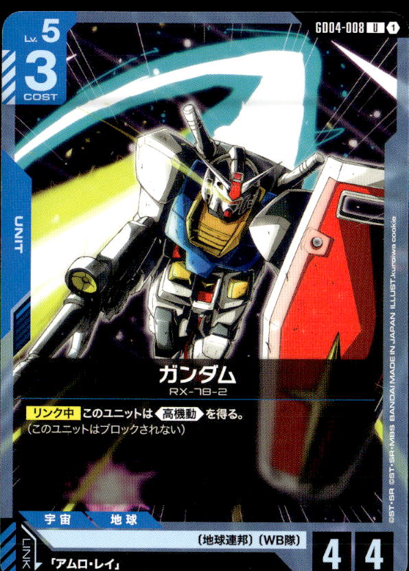ガンダム_U_GD04-008