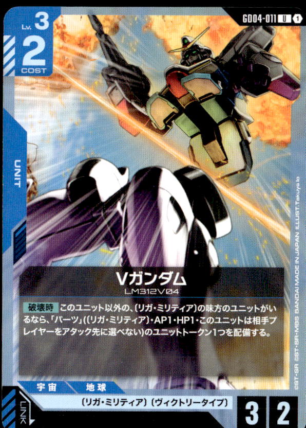 Vガンダム_U_GD04-011
