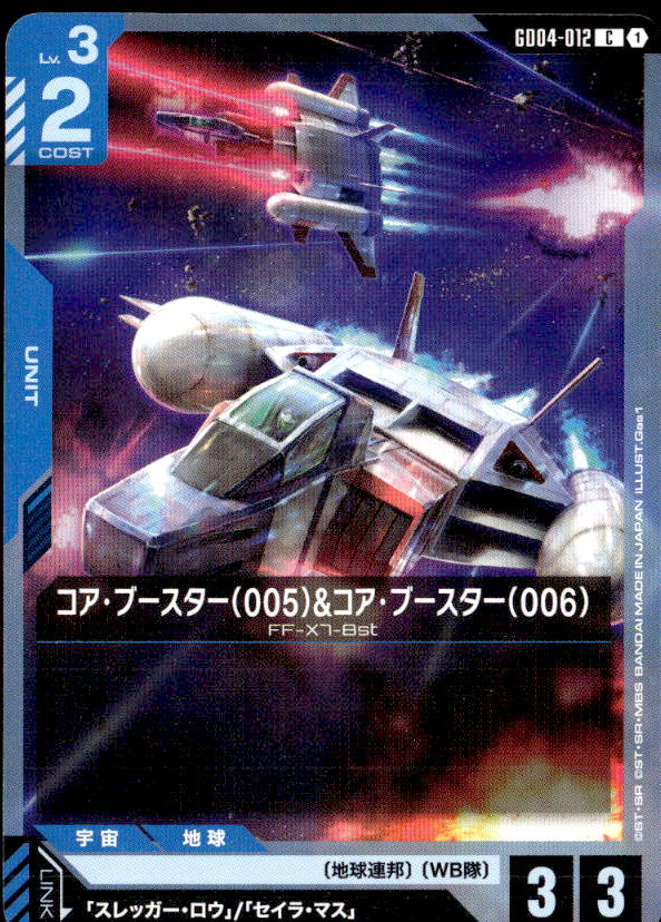 コア・ブースター（005）&コア・ブースター（006）_C_GD04-012