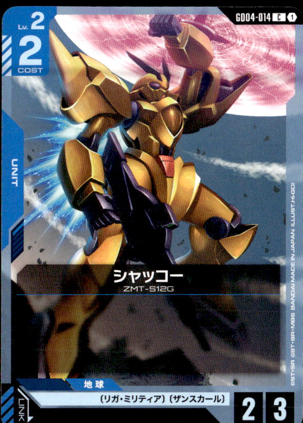 シャッコー_C_GD04-014