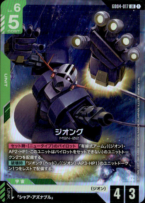 ジオング_LR_GD04-017