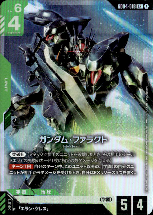 ガンダム・ファラクト_LR_GD04-018