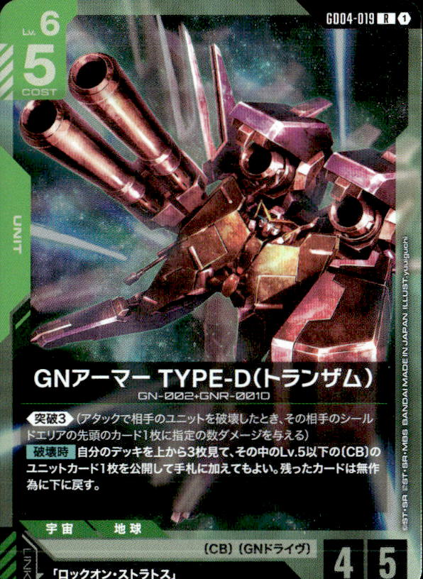 GNアーマー TYPE-D（トランザム）_R_GD04-019