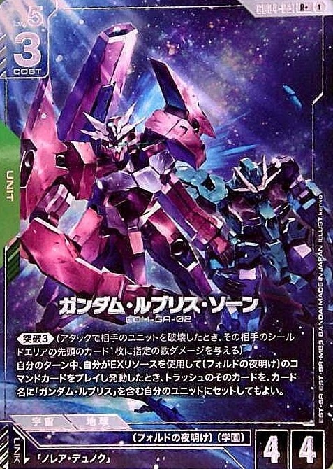 ガンダム・ルブリス・ソーン_R+_GD04-021