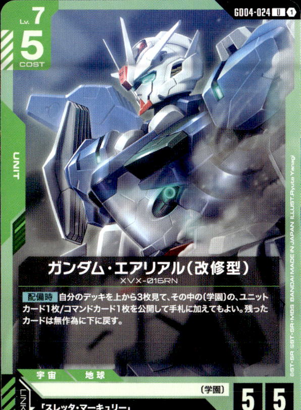 ガンダム・エアリアル（改修型）_U_GD04-024