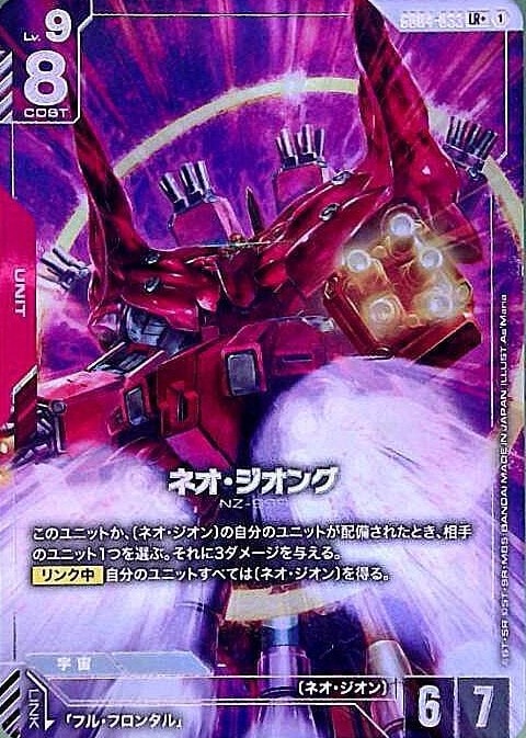 ネオ・ジオング_LR+_GD04-033