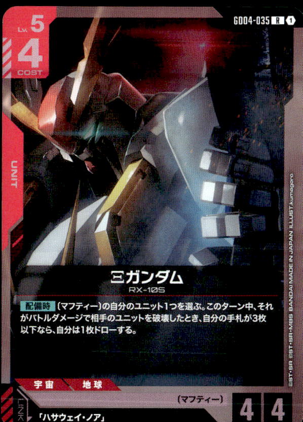 Ξガンダム_R_GD04-035