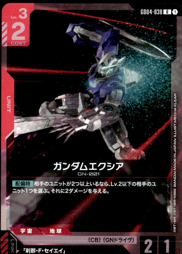 ガンダムエクシア_R_GD04-038