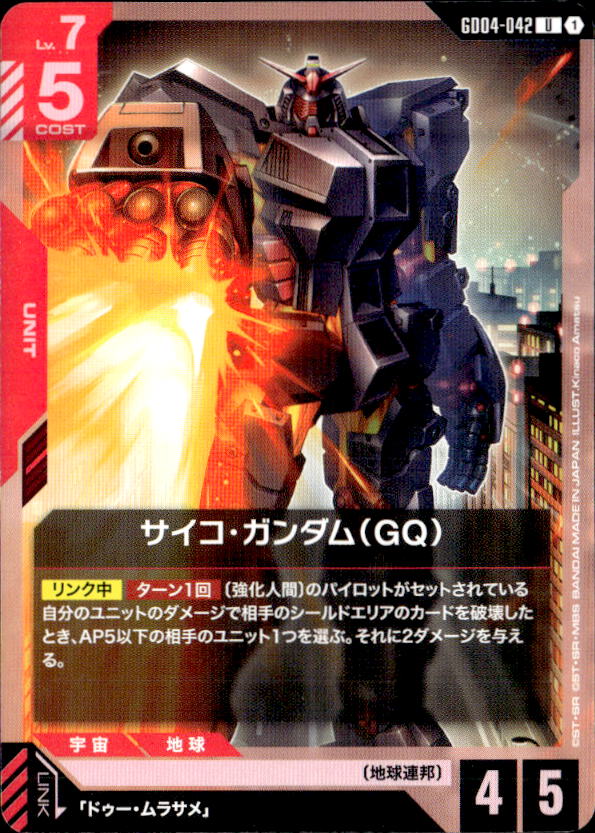 サイコ・ガンダム（GQ）_U_GD04-042