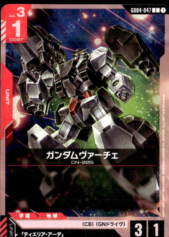 ガンダムヴァーチェ_C_GD04-047