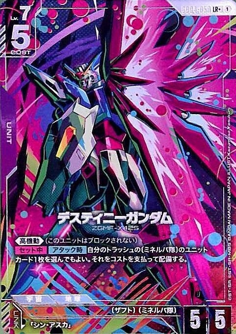 デスティニーガンダム_LR+_GD04-050 のトレカ通販 | トレカエース