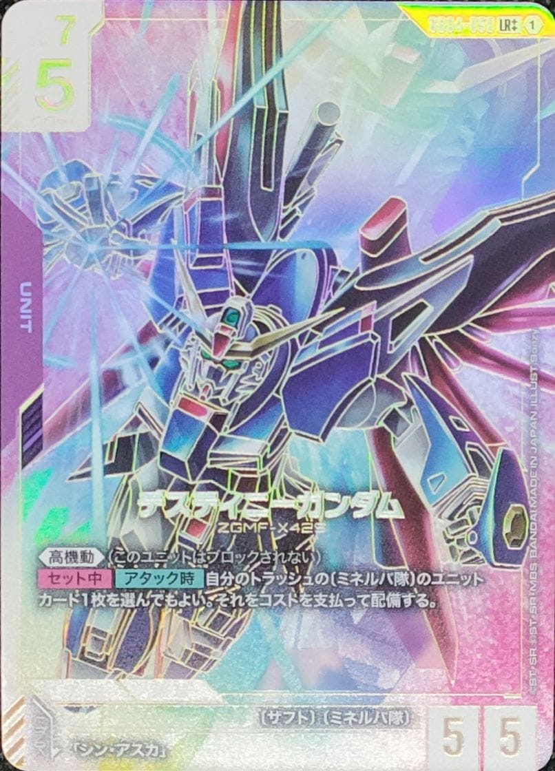 デスティニーガンダム_LR++_GD04-050 のトレカ通販 | トレカエース