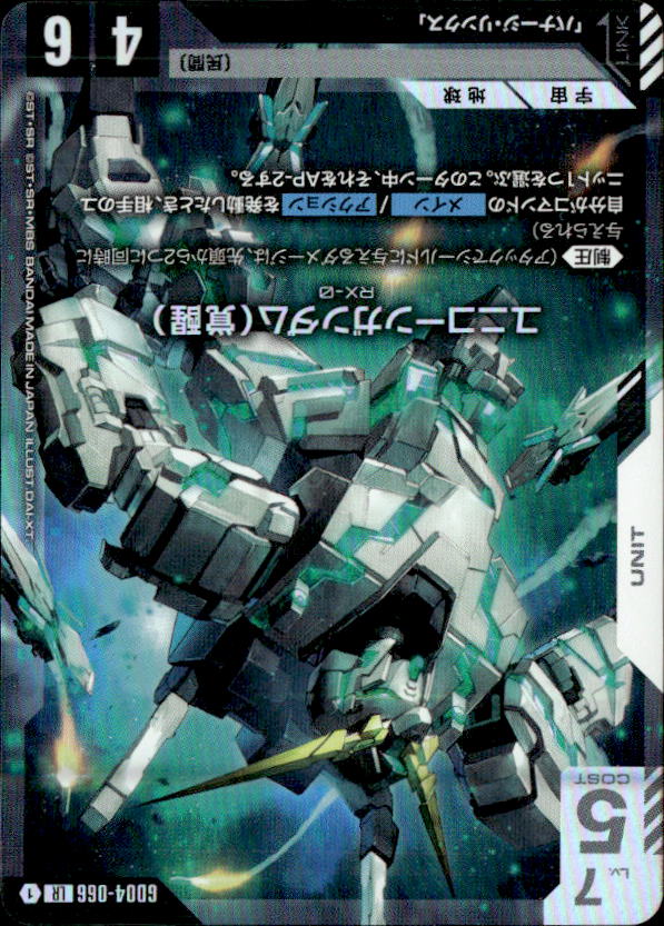 ユニコーンガンダム（覚醒）_LR_GD04-066