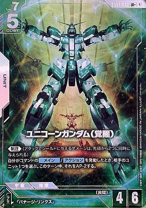 ユニコーンガンダム（覚醒）_LR+_GD04-066