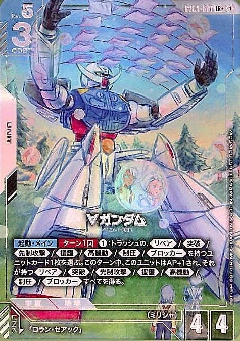 ∀ガンダム_LR+_GD04-067