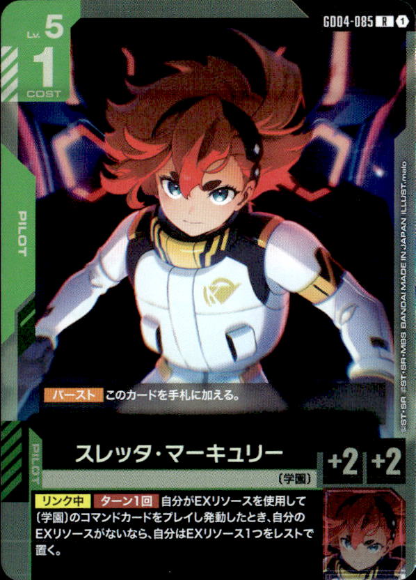 スレッタ・マーキュリー_R_D04-085
