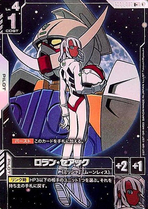 ロラン・セアック_R+_GD04-097 のトレカ通販 | トレカエース